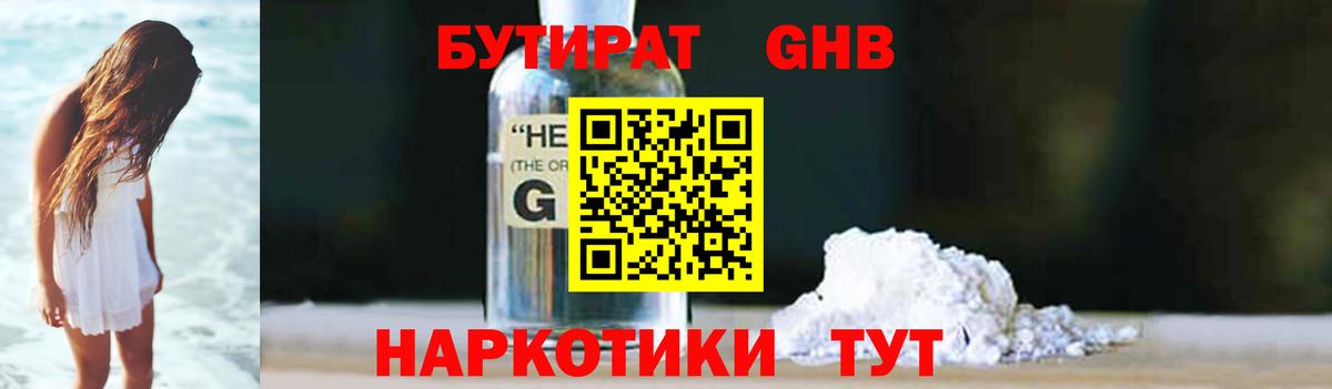 БУТИРАТ  БУТИРАТ Butirat  Вход с VPN  Павловский Посад 