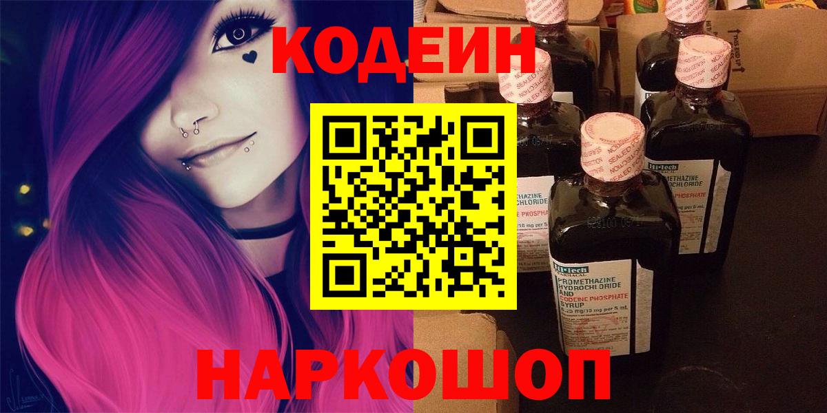 Павловский Посад  Кодеиновый сироп Lean напиток Lean (лин)  Вход с VPN 