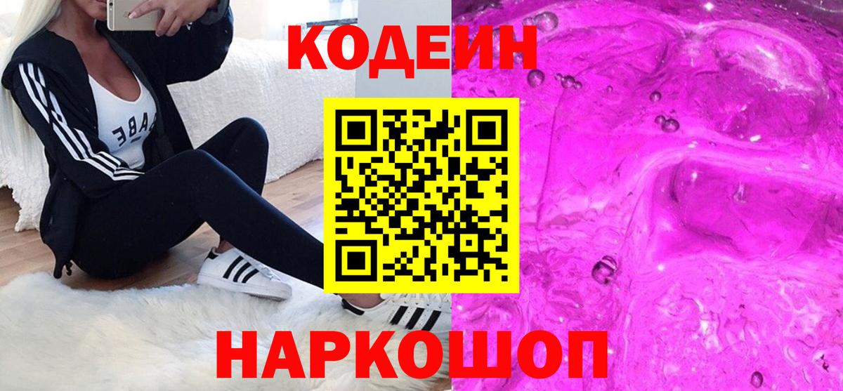 Кодеиновый сироп Lean напиток Lean (лин) Павловский Посад