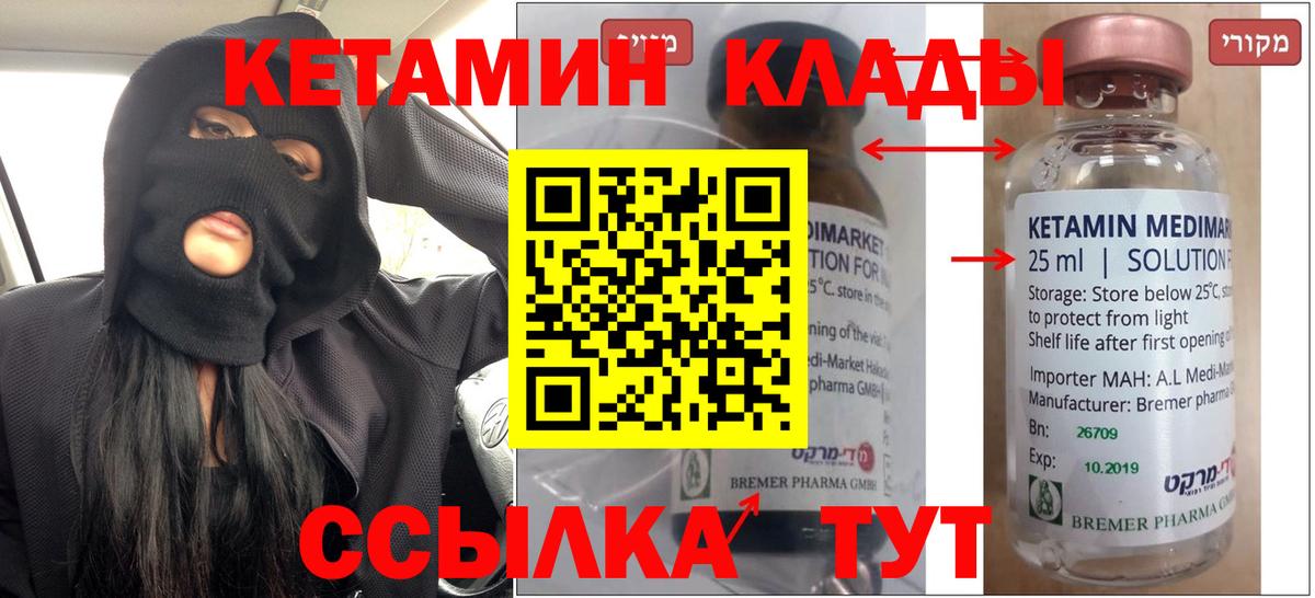 КЕТАМИН ketamine Павловский Посад